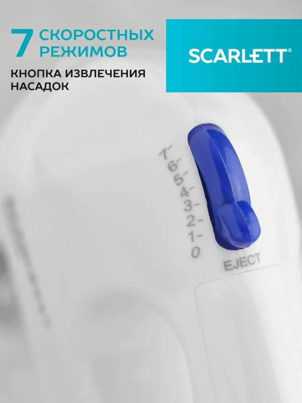 Миксер кухонный электрический ручной с насадками SC-HM40S03