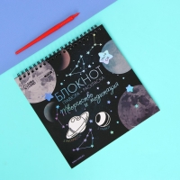 Гравюра блокнот - раскраска детская &laquo;Космос&raquo;, 19 х 19 см