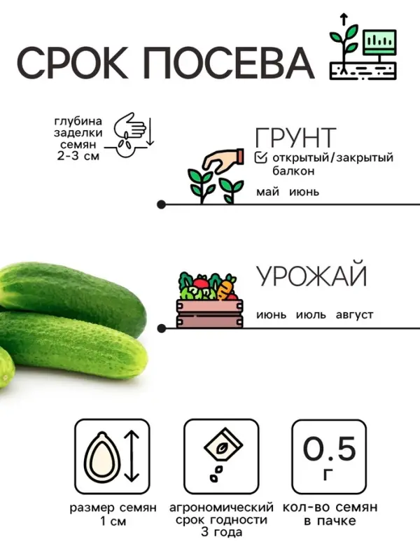 Семена Огурец "Парижский корнишон", 0,5 г