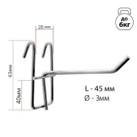 Крючок на сетку одинарный, d=3 мм, L=4,5 см, цвет хром