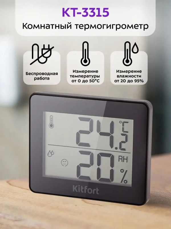 Термогигрометр КТ-3315 термометр комнатный