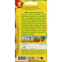 Семена Томат "Грушка полосатая", ц/п, 20 шт