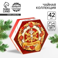 Новый год! Чайная коллекция &laquo;Новогодние часы&raquo; ассорти, 75,6 г (42 пакетика х 1,8 г).