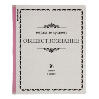 Комплект предметных тетрадей 36 листов, 12 штук, ErichKrause "Академкнига", мелованный картон, блок офсет 100% белизна, инфо-блок