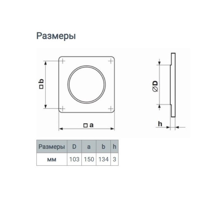 Пластина настенная ZEIN, d=100 мм, вентиляционная