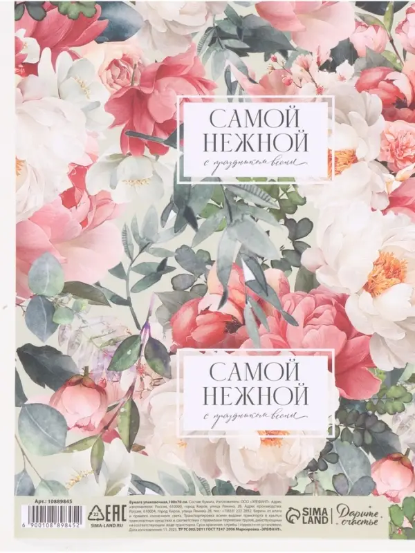 Бумага упаковочная &laquo;Цветы&raquo;, 70 &times; 100 см