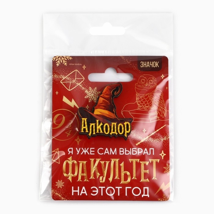 Значок новогодний &laquo;Новый год: факультет Алкодор&raquo; 3,7 х 4 см
