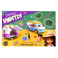 Конструктор для девочек &laquo;Город мечты. Машинка с прицепом&raquo;, 2 минифигуры и 276 деталей