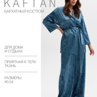 Комплект женский (жакет, брюки) KAFTAN Velvet 52-54, синий