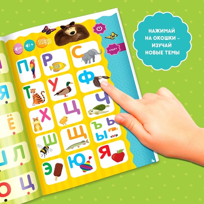 Обучающая игрушка &laquo;Умная книга&raquo;, Маша и Медведь