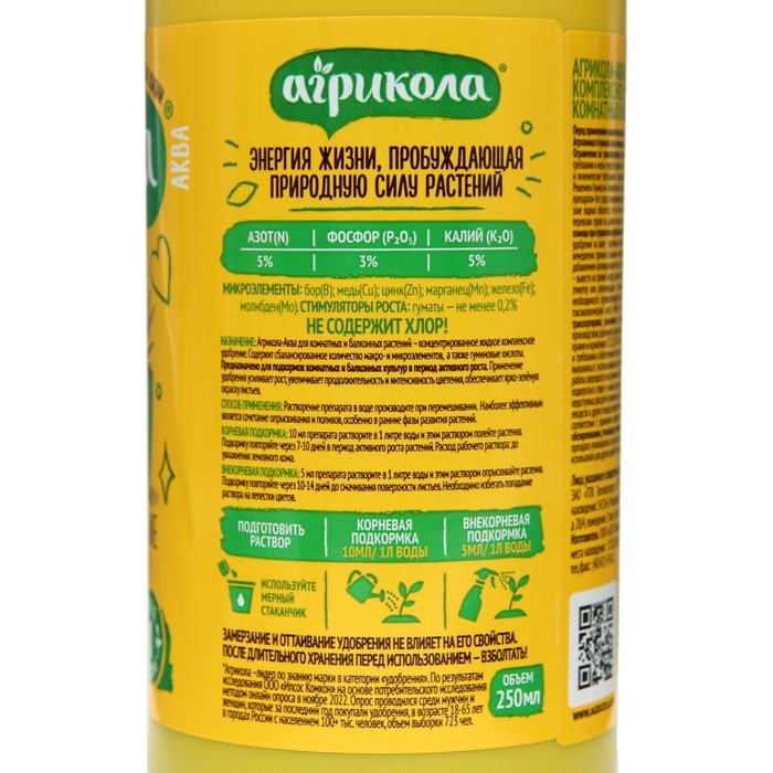 Удобрение Агрикола для комнатных растений флакон 250 мл