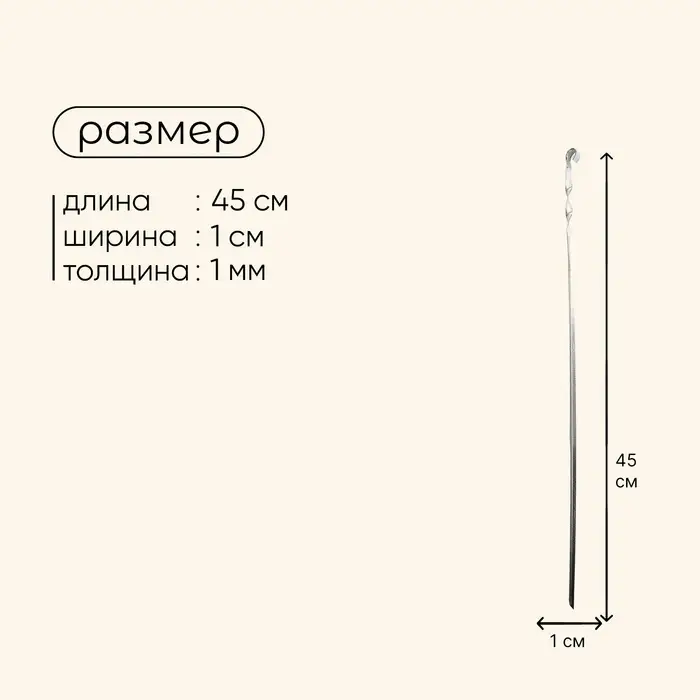 Шампур Maclay, угловой, толщина 1 мм, 45х1 см