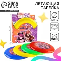 Фрисби, летающая тарелка &laquo;Аниме&raquo;, 18 см, в шоубоксе, МИКС