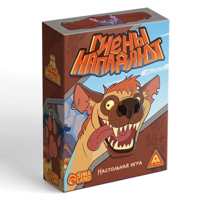 Настольная игра" Гиены Нападают", 112 карт, 18+