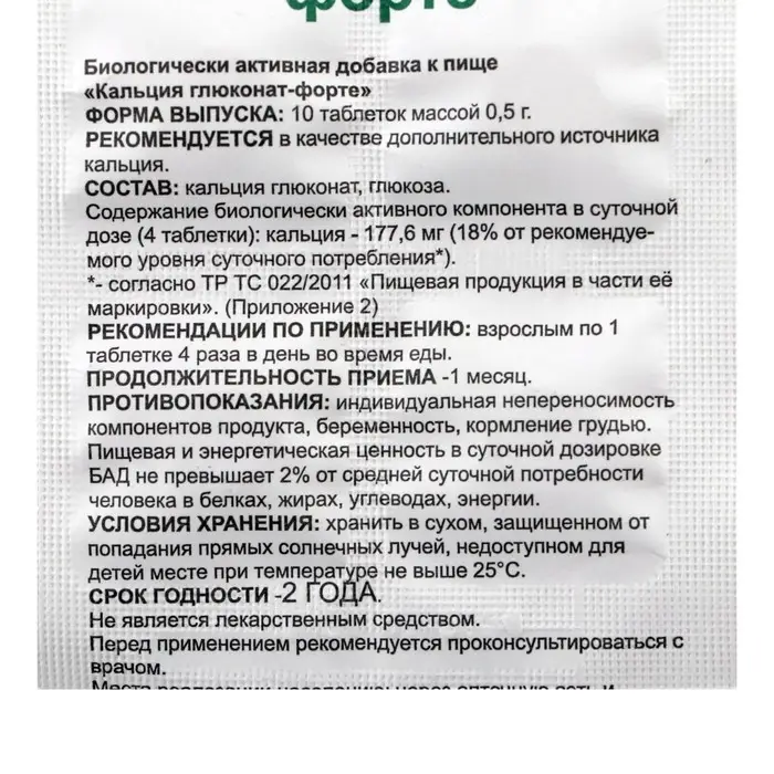 Кальция глюконат форте, 10 таблеток по 500 мг