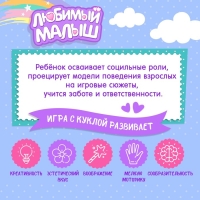 Пупс интерактивный &laquo;Малыш&raquo;, 6 функций, озвученный, кушает, пьёт, играет в ладушки, высота 40 см