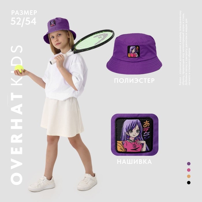 Панама детская для девочки &laquo;Аниме&raquo;, цвет фиолетовый, р-р 54