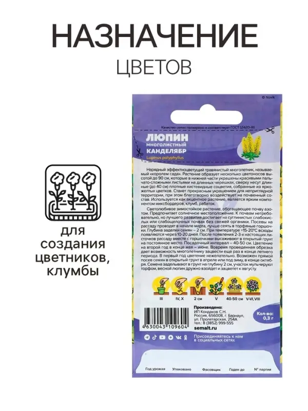 Семена Люпин "Канделябр", ц/п,  0,3 гр.