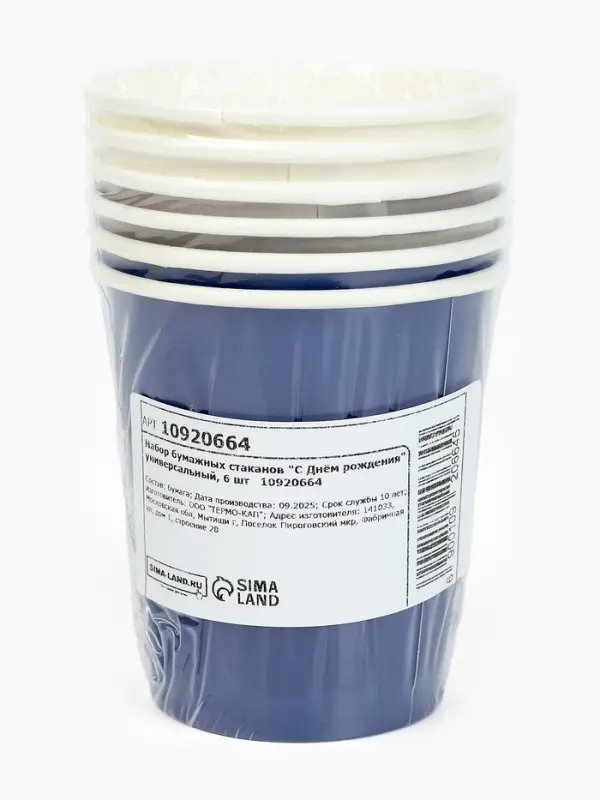 Набор стаканов бумажных &laquo;С Днём рождения&raquo;, универсальный, 6 шт.