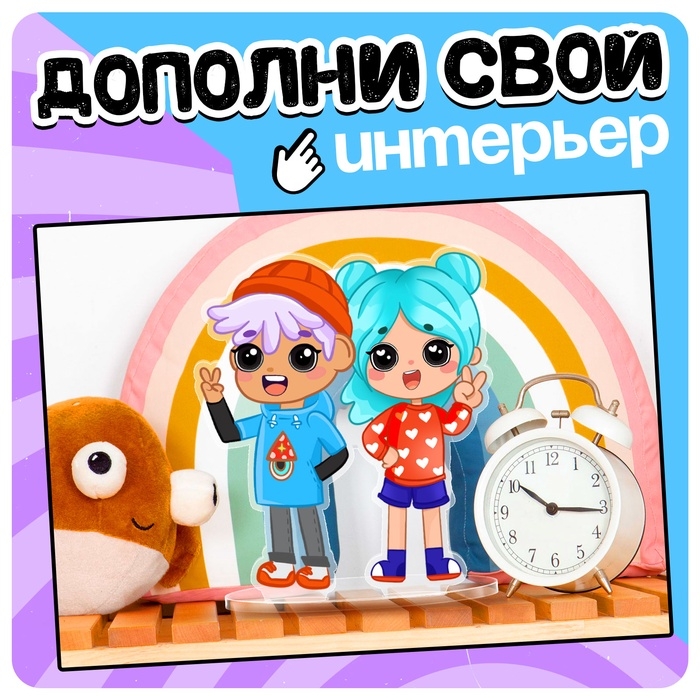 Фигурка на подставке &laquo;Токи боки: Друзья&raquo; с наклейками, акриловая, 8,5 см
