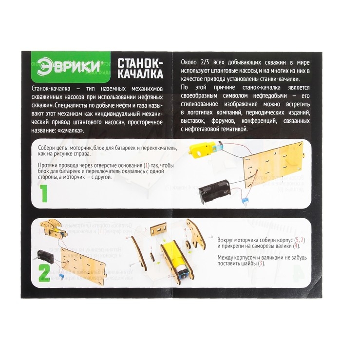 Электронный конструктор &laquo;Станок-качалка&raquo;, 65 элементов