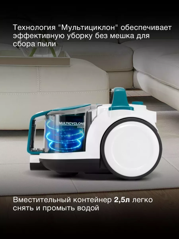 Пылесос HYV-C5460 2200Вт белый бирюзовый