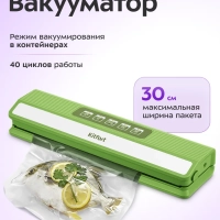 Вакууматор беспроводной для продуктов КТ-1558 - 70 Вт