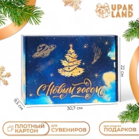 Складная коробка &laquo;Космический Новый Год&raquo;, 30,7 &times; 22 &times; 9,5 см