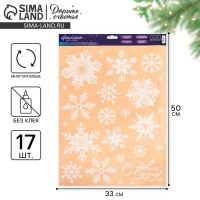 Наклейки новогодние на окна &laquo;Мерцающие снежинки&raquo;, многоразовые, 33 х 50 см, Новый год