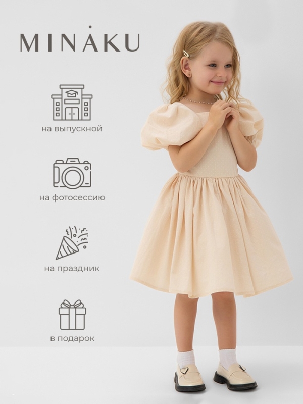 Платье нарядное детское MINAKU: PartyDress, цвет молочный, рост 116 см Платье нарядное детское MINAKU: PartyDress, цвет молочный, рост 116 см