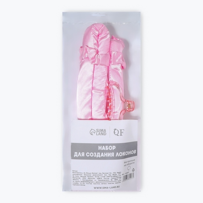 Набор для завивки &laquo;Волшебный локон&raquo;, 4 предмета: бигуди, резинки - 2 шт, крабик, цвет розовый