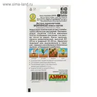 Семена   Астра Монпансье, смесь окрасок , 0,2г