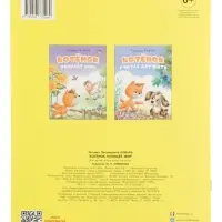 Книга "Котёнок познаёт мир", 16 стр, Коваль Т. Л.