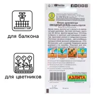 Семена  цветов Флокс "Звездный дождь", смесь окрасок, О, 0,2 г