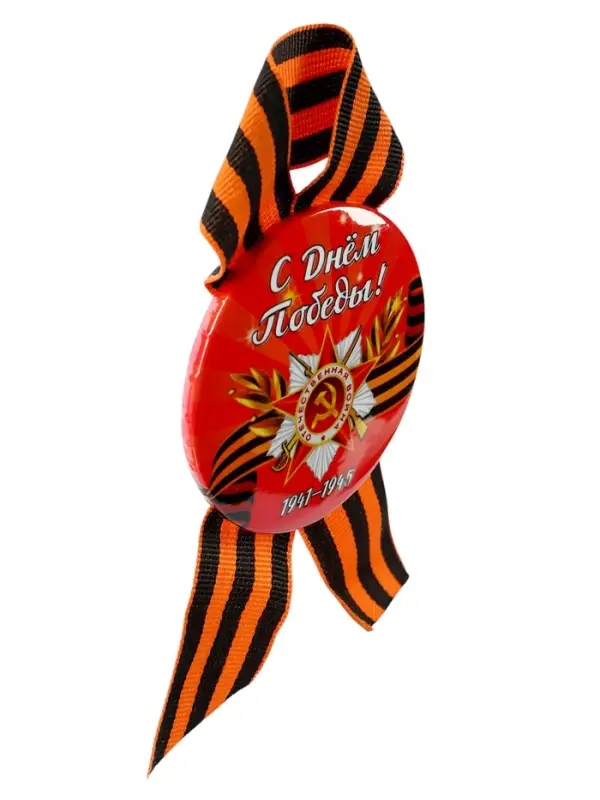 Значок закатной с георгиевской лентой &laquo;9 Мая&raquo;, МИКС