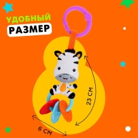 Развивающая подвеска &laquo;Зебра&raquo;