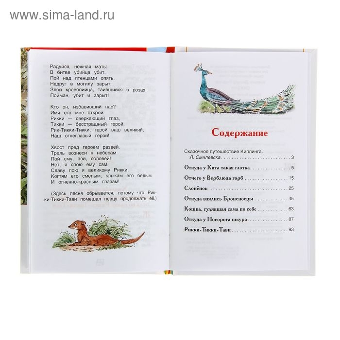 &laquo;Сказки&raquo;, Киплинг Р.