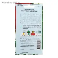 Семена Перец сладкий "Молочный Шоколад" раннеспелый, 0,1 г