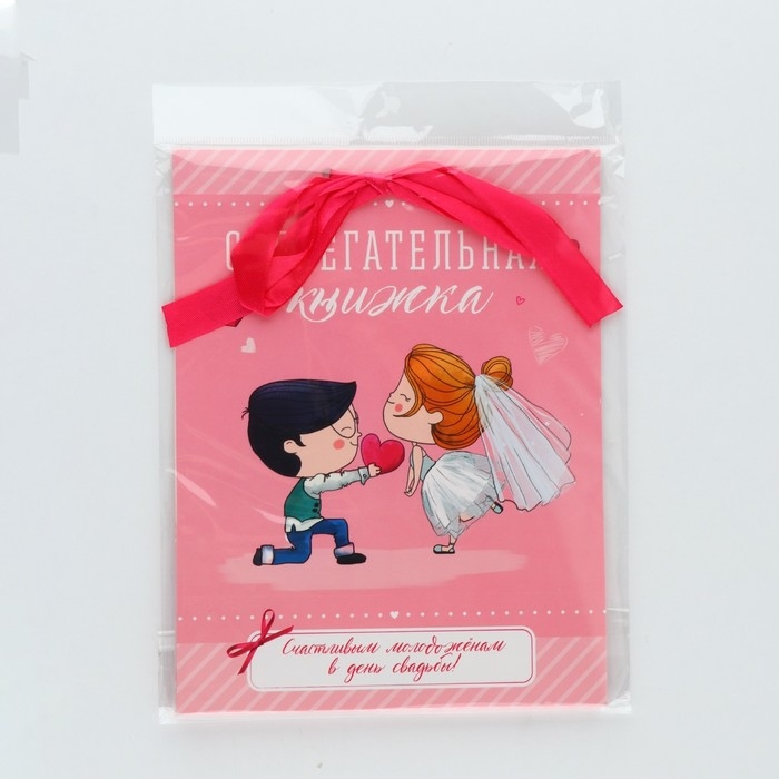 Конверт для денег на свадьбу &laquo;Счастливым молодоженам&raquo;, открытка, 6 листов, 16,3 х 21,3 см.