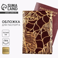 Обложка на паспорт &laquo;Текстурные листья&raquo;, искусственная кожа