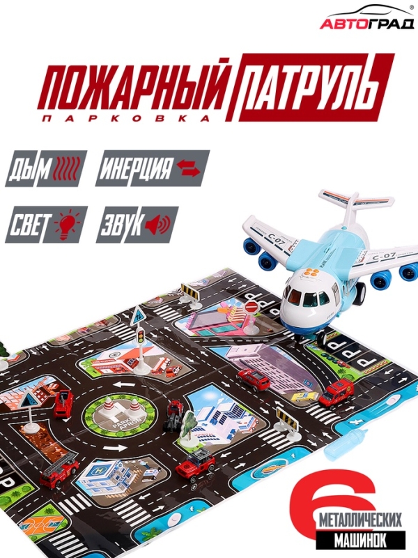 АВТОГРАД Парковка "Пожарный патруль", 6 машин, свет, звук, дым