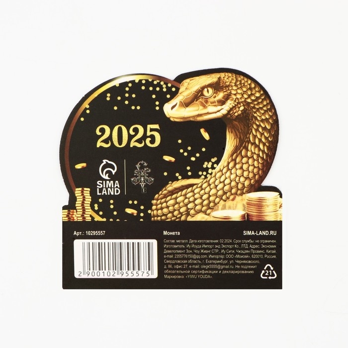 Монета новогодняя амулет &laquo;Новый год: Богатого года&raquo;, диам 2.5 см