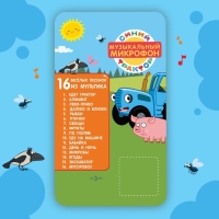 Музыкальный микрофон &laquo;Синий трактор: Любимые песенки&raquo;, песни из мультфильма, цвет жёлтый