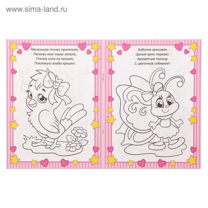 Раскраска для девочек &laquo;Милые питомцы&raquo;, 12 стр., 2+