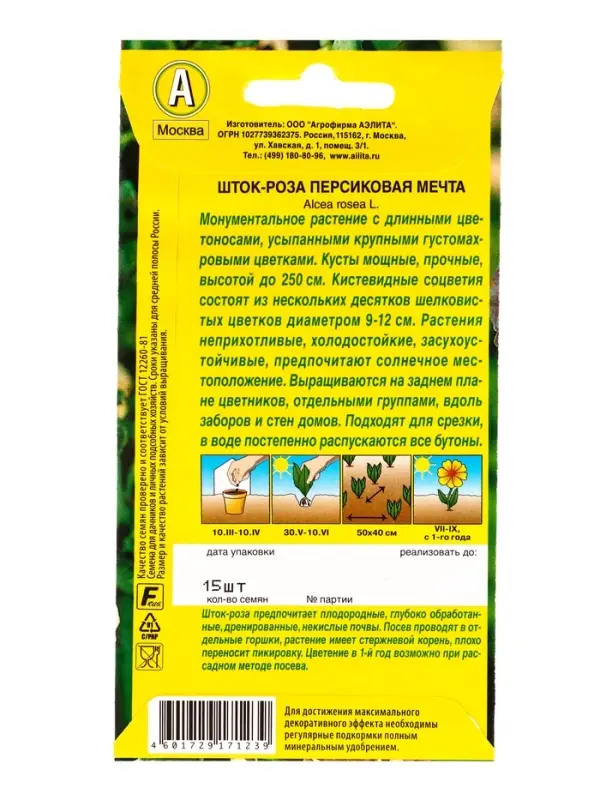 Семена цветов Шток-роза Персиковая мечта Дв, Ц/П,15 шт.