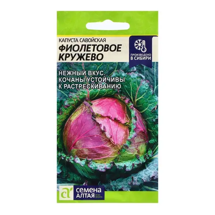 Семена Капуста "Савойская Фиолетовое Кружево", ц/п,  0,3 гр.
