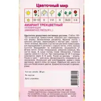 Семена Амарант трехцветный Иллюминация 30 шт