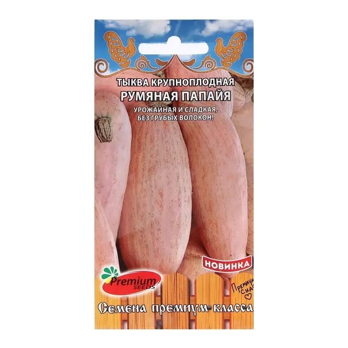 Семена Тыква "Румяная папайя", 6 шт.