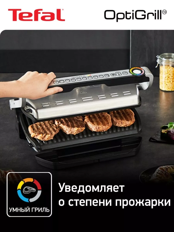 Умный электрогриль Optigrill+ XL GC722D34, с 9 программами