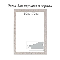 Рама для картин (зеркал) 50 х 70 х 4 см, дерево "Версаль", бело-золотая Рама для картин (зеркал) 50 х 70 х 4 см, дерево "Версаль", бело-золотая